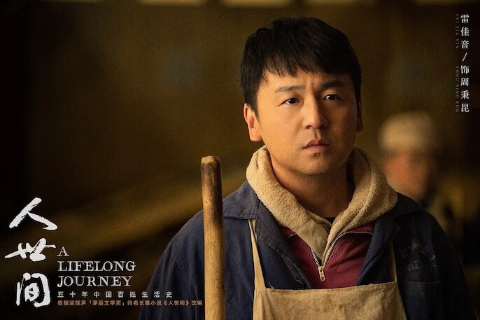 人世间里周秉昆做了几年牢