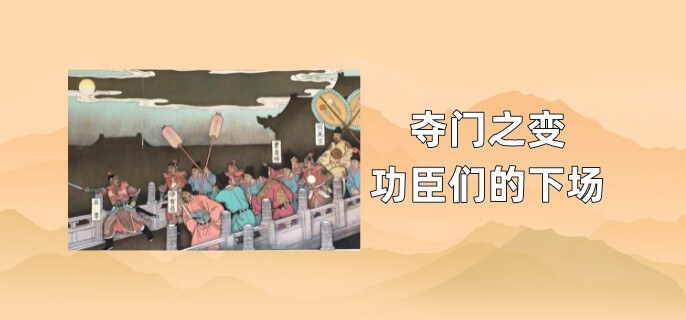 夺门之变功臣们的下场