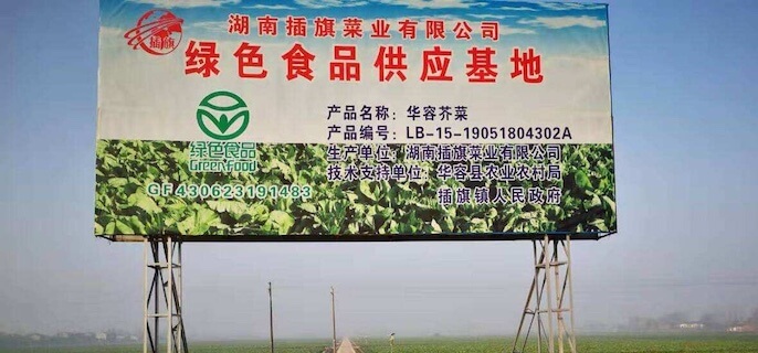 插旗菜业在哪里