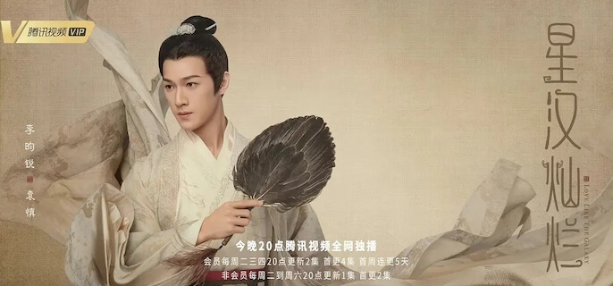 星汉灿烂袁慎喜欢谁