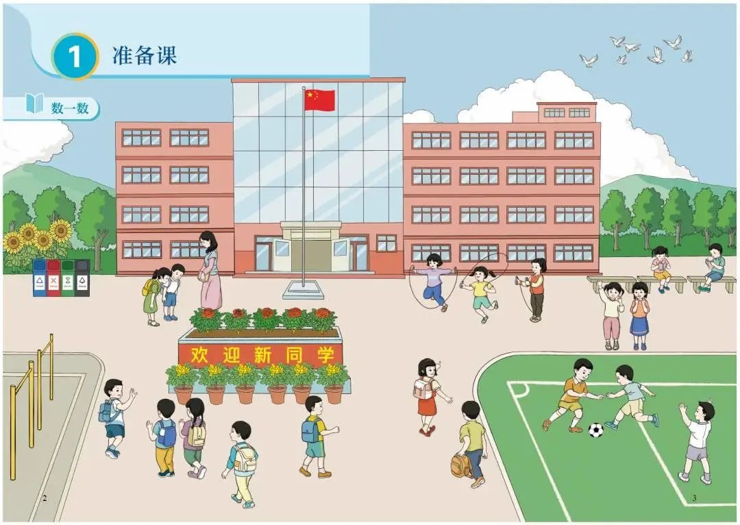 新版数学教材插图谁画的