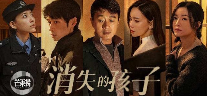 消失的孩子真实事件原型