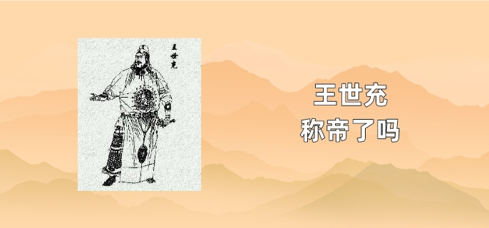 王世充称帝了吗