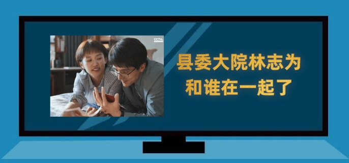 县委大院林志为和谁在一起了