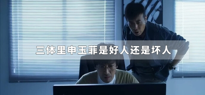 三体里史强最后的结局是什么